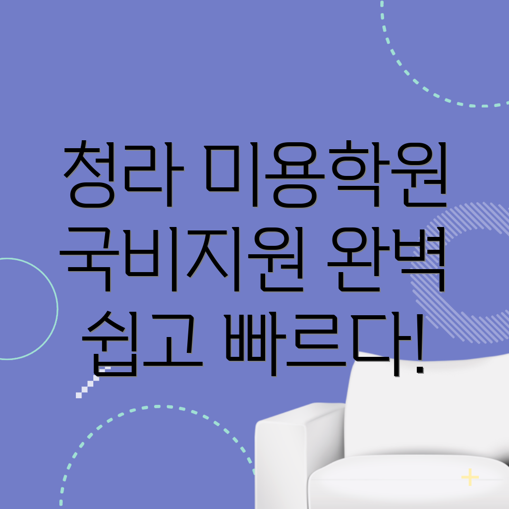 청라국제도시역 미용