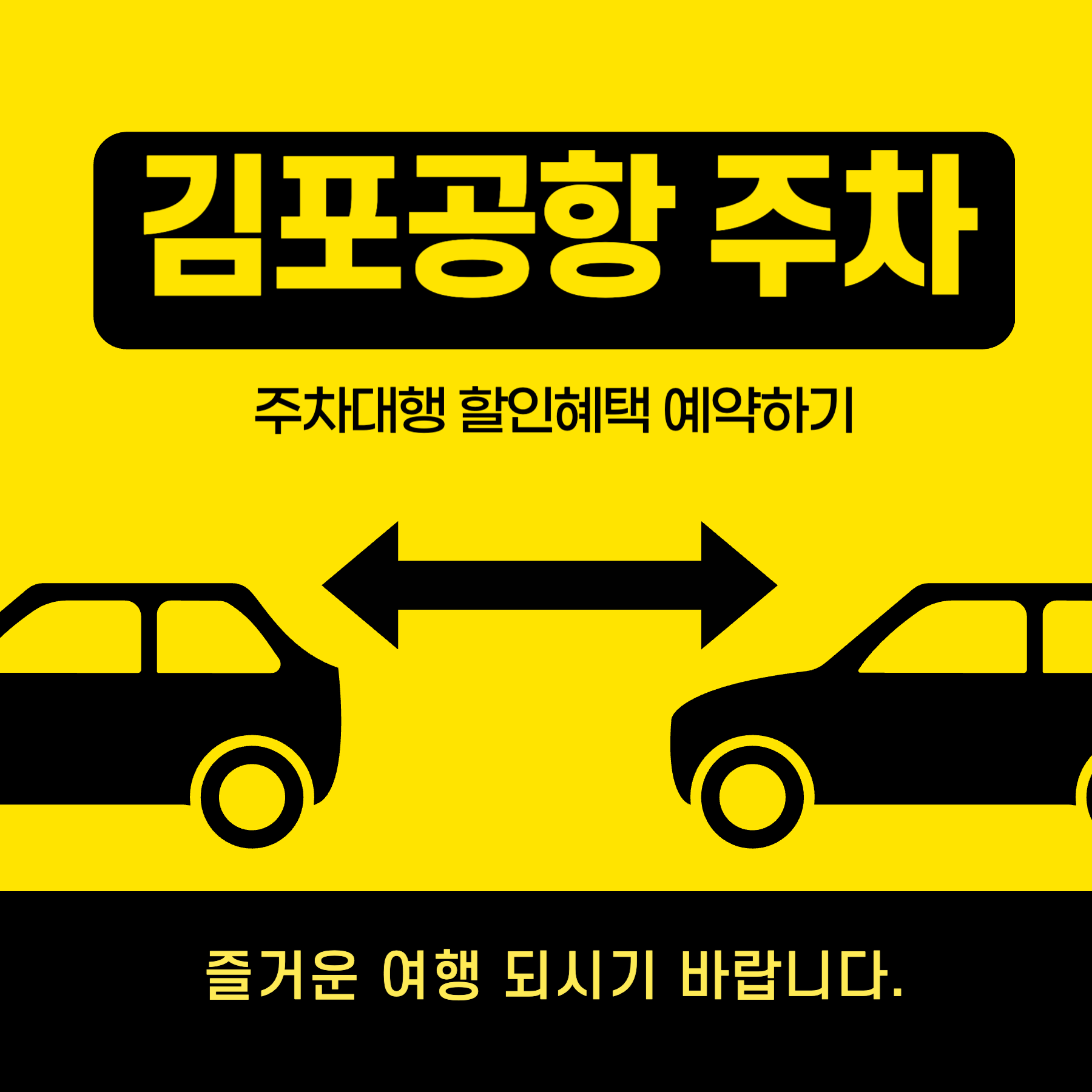 김포공항 주차대행