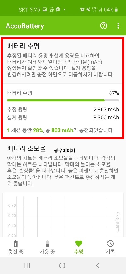 휴대폰 배터리 수명 확인 방법7