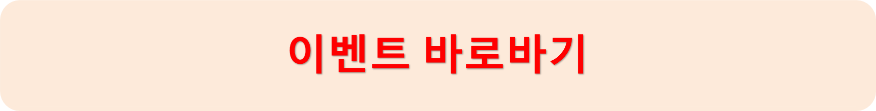 이벤트