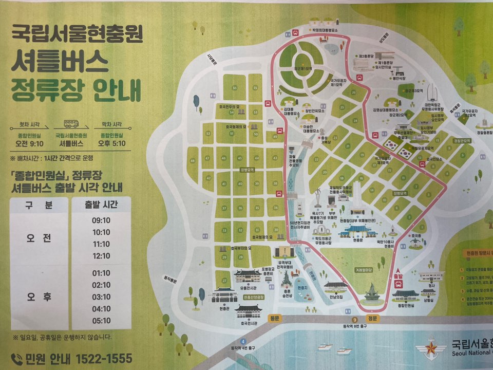 현충원