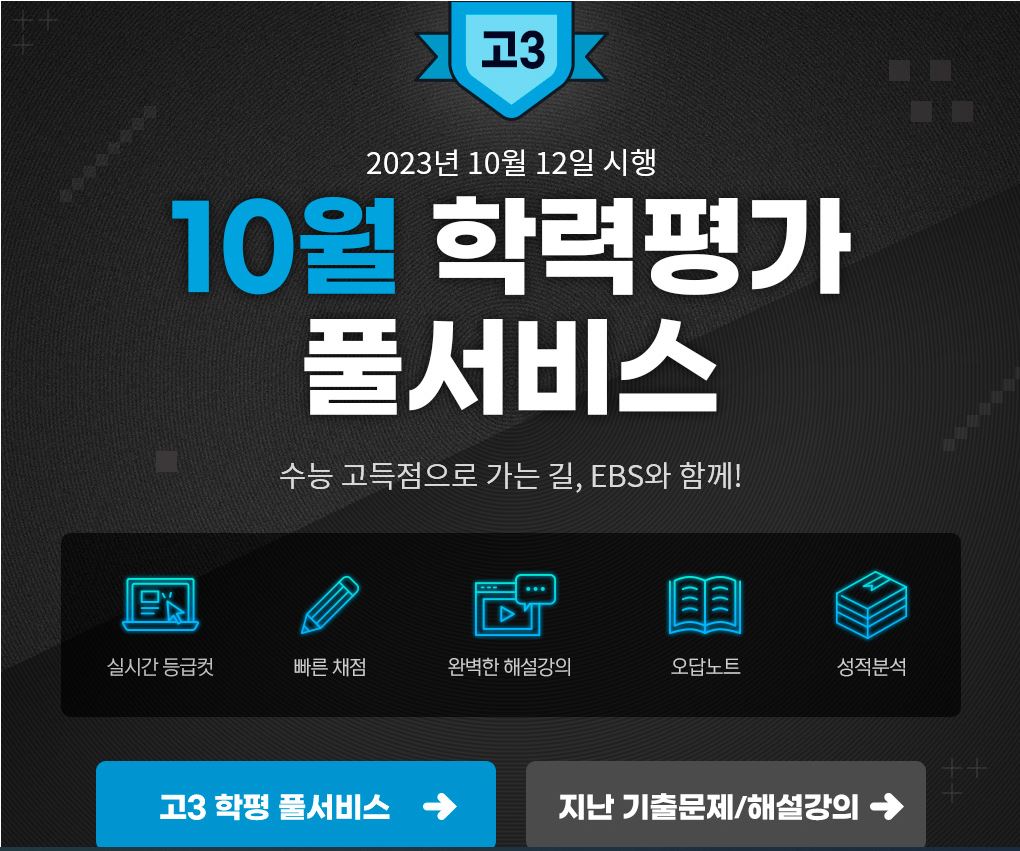 2023년 10월 모의고사 답지
