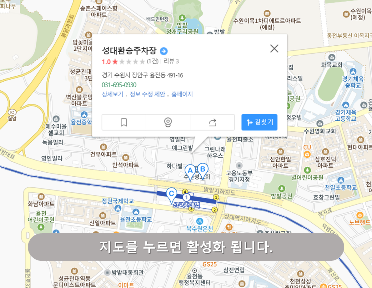 성균관대역 주차장 - 성대환승주차장