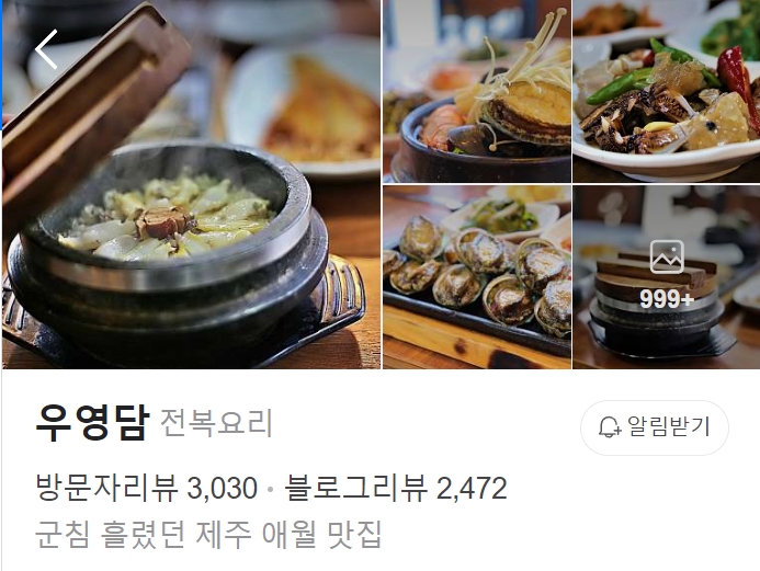 애월-우영담-썸네일