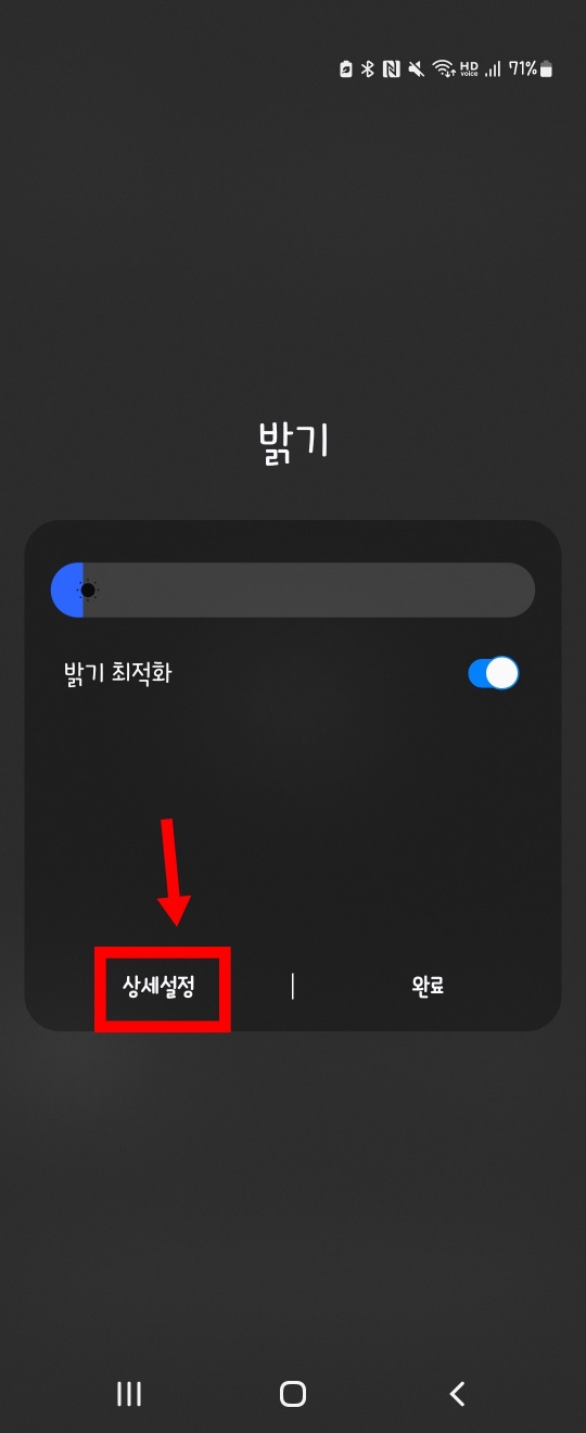 스마트폰 설정 화면