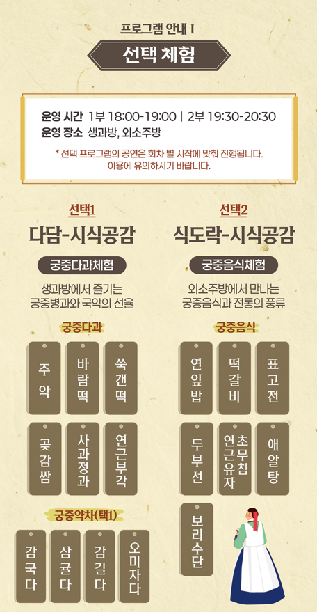 경복궁 수라간 시식공감 예매