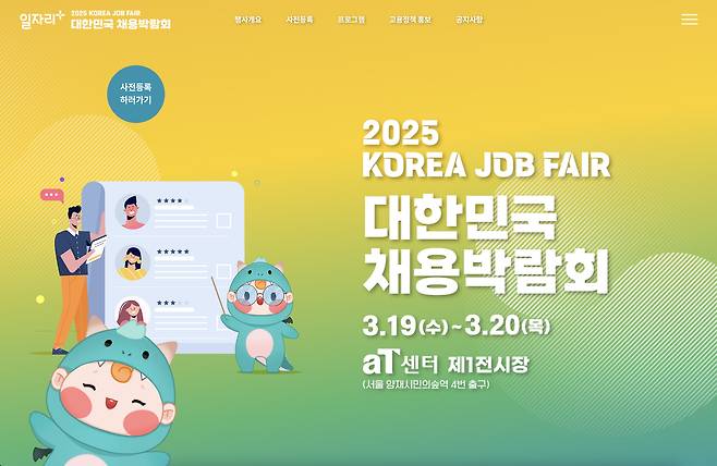 대한민국 채용박람회