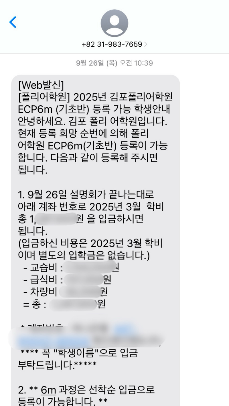 폴리어학원-등록-안내-문자