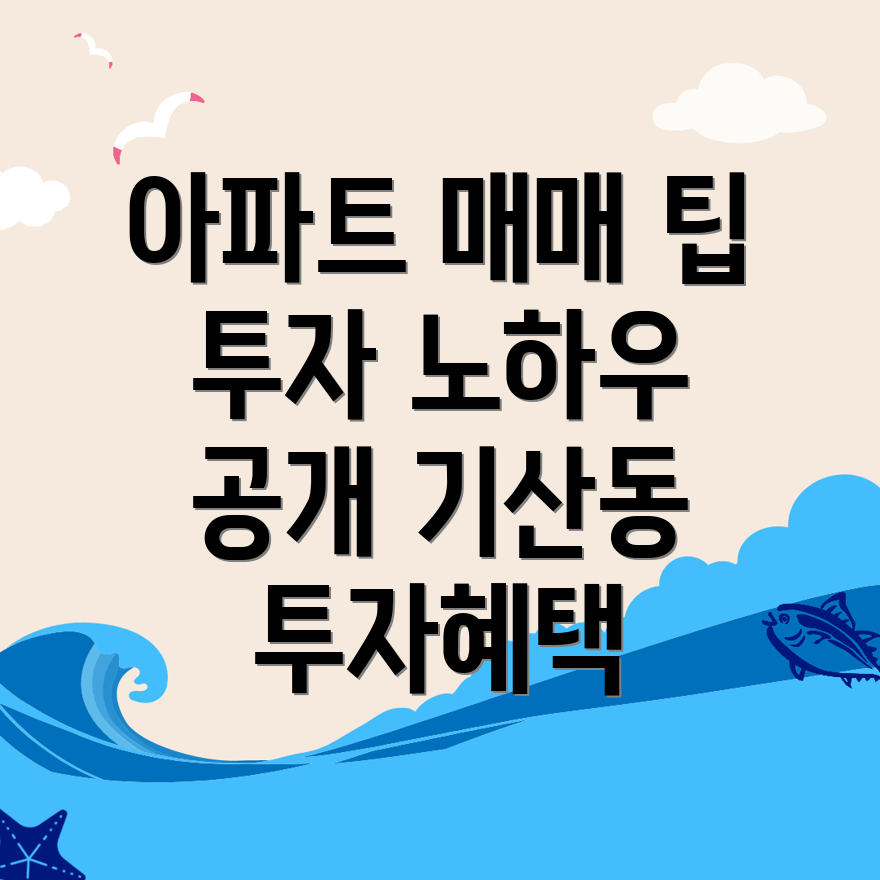 아산시 기산동 아파트 매매