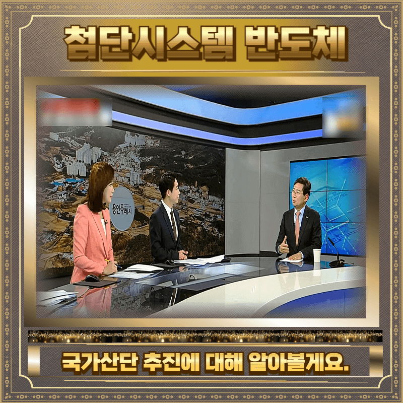 용인 첨단시스템반도체 국가산업단지