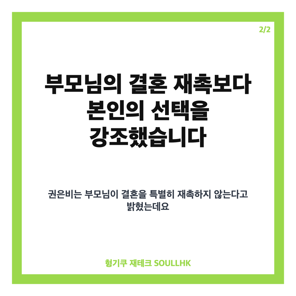 권은비 결혼 생각, 살림남2에서 밝힌 솔직한 속마음 카드뉴스 3