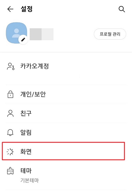 카카오톡 설정 글자 크기 조절하기