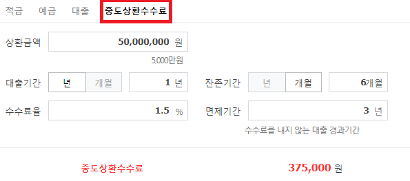 대출이자 계산기