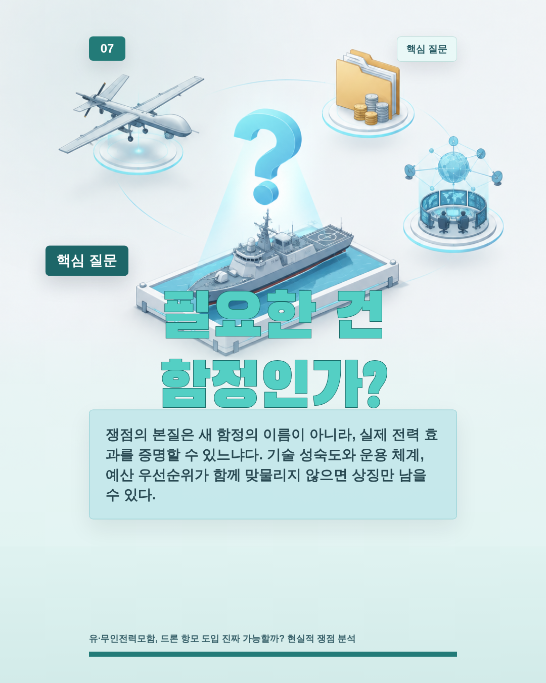 필요한 건 함정인가?