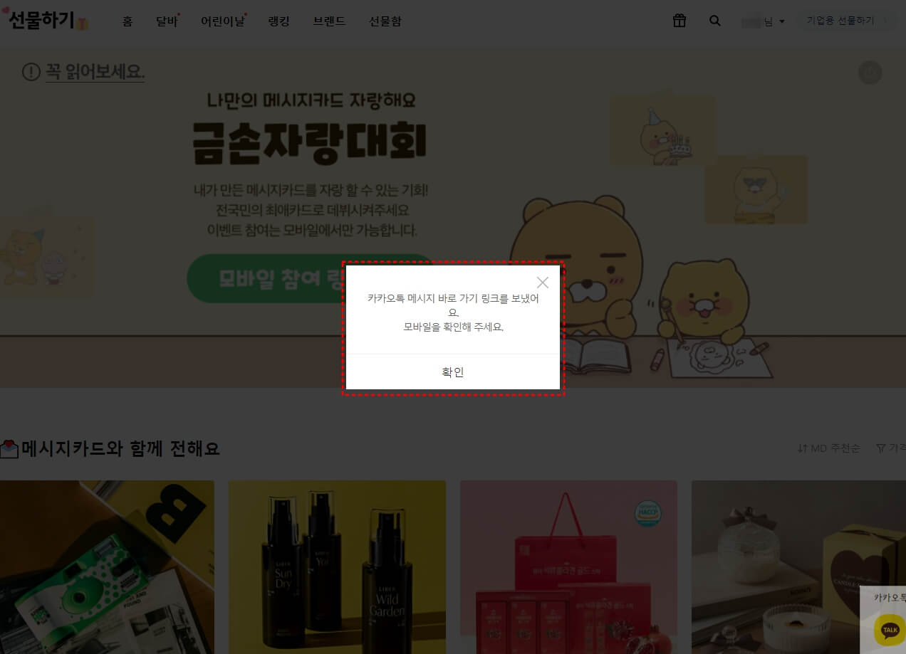 카카오 금손자랑대회