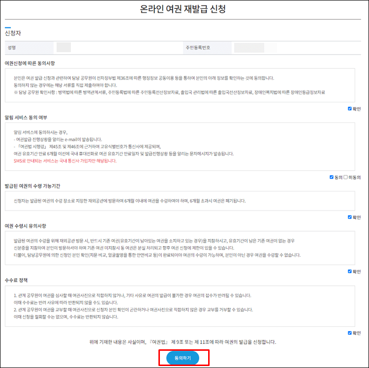 재외국민여권발급-신청자