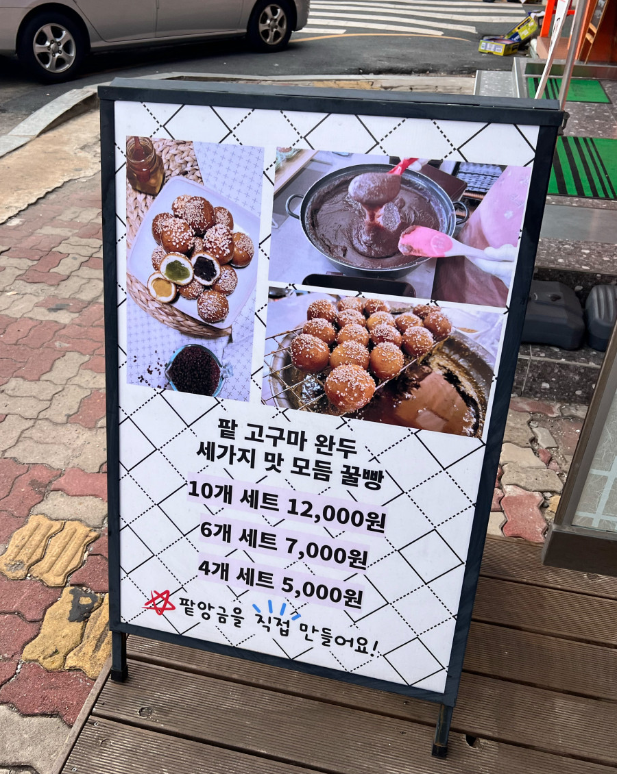 6시내고향 충무꿀빵 택배