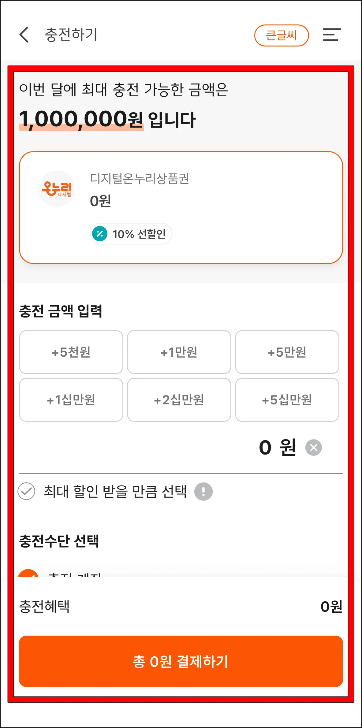 충전하기 내용을 입력