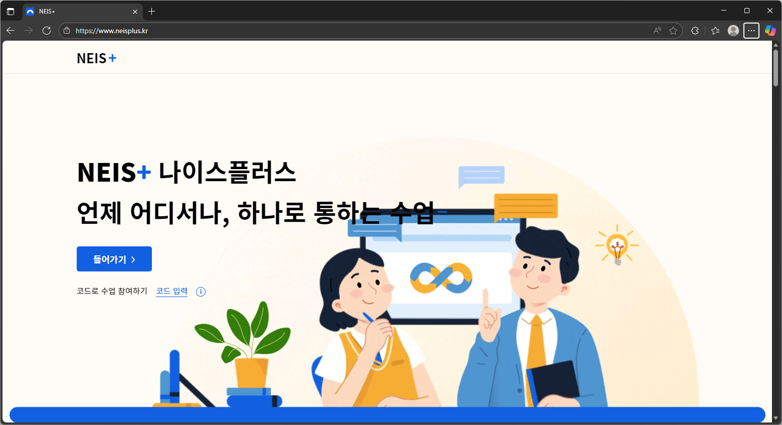 나이스-플러스-홈페이지