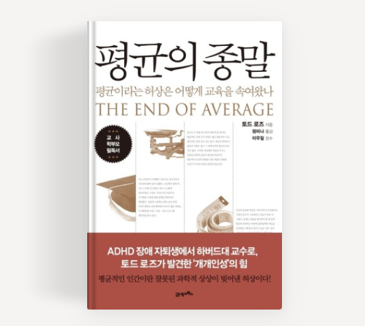 평균의 종말
