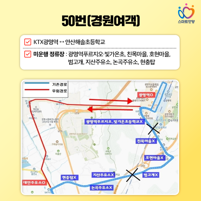 광명-신안산선-싱크홀로-인한-버스-우회-노선-실시간-위치-안내-2번-3번-12번-50번