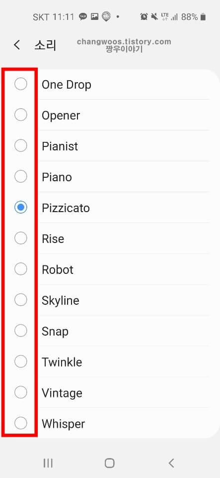 부재중전화 알림설정 및 표시설정 방법8