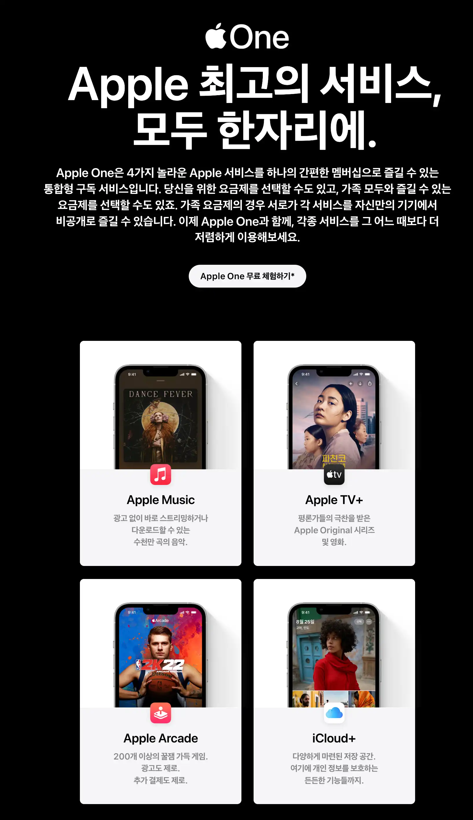 애플원 소개