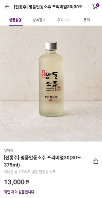 명품안동소주 프리미엄 30도