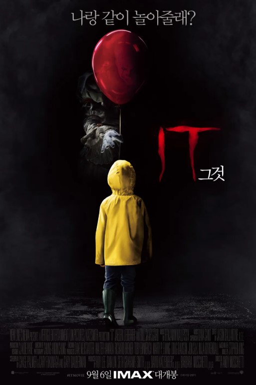 it, 그것