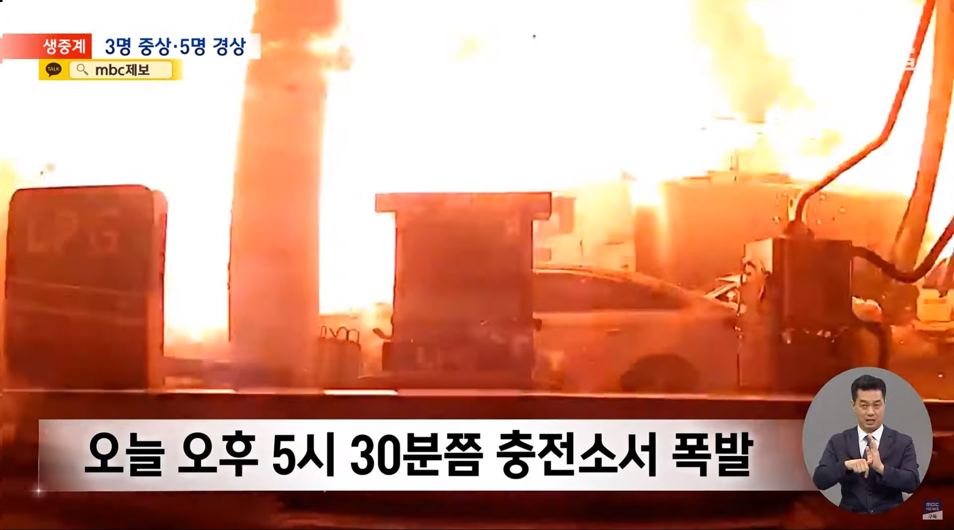 대구 중리동 LPG 충전소 폭발 화재