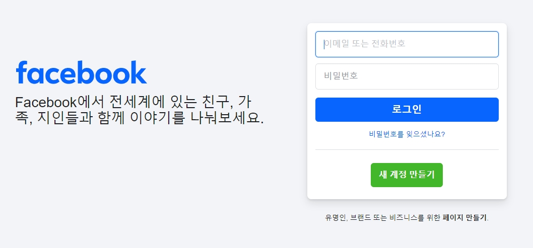 비밀번호를 잊어버렸을 때 이메일이나 휴대폰 번호를 입력하여 계정을 다시 찾는 화면