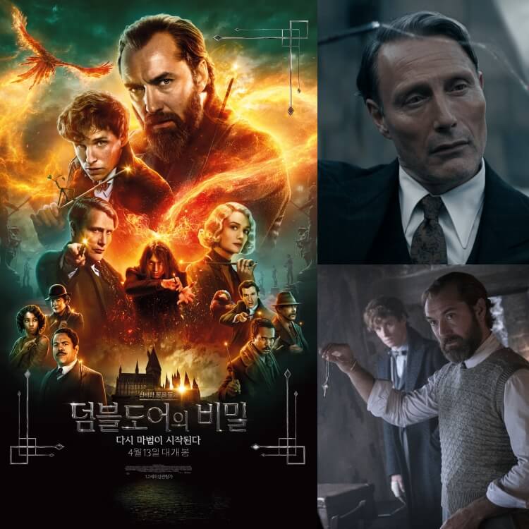 신비한 동물들과 덤블도어의 비밀 포스터