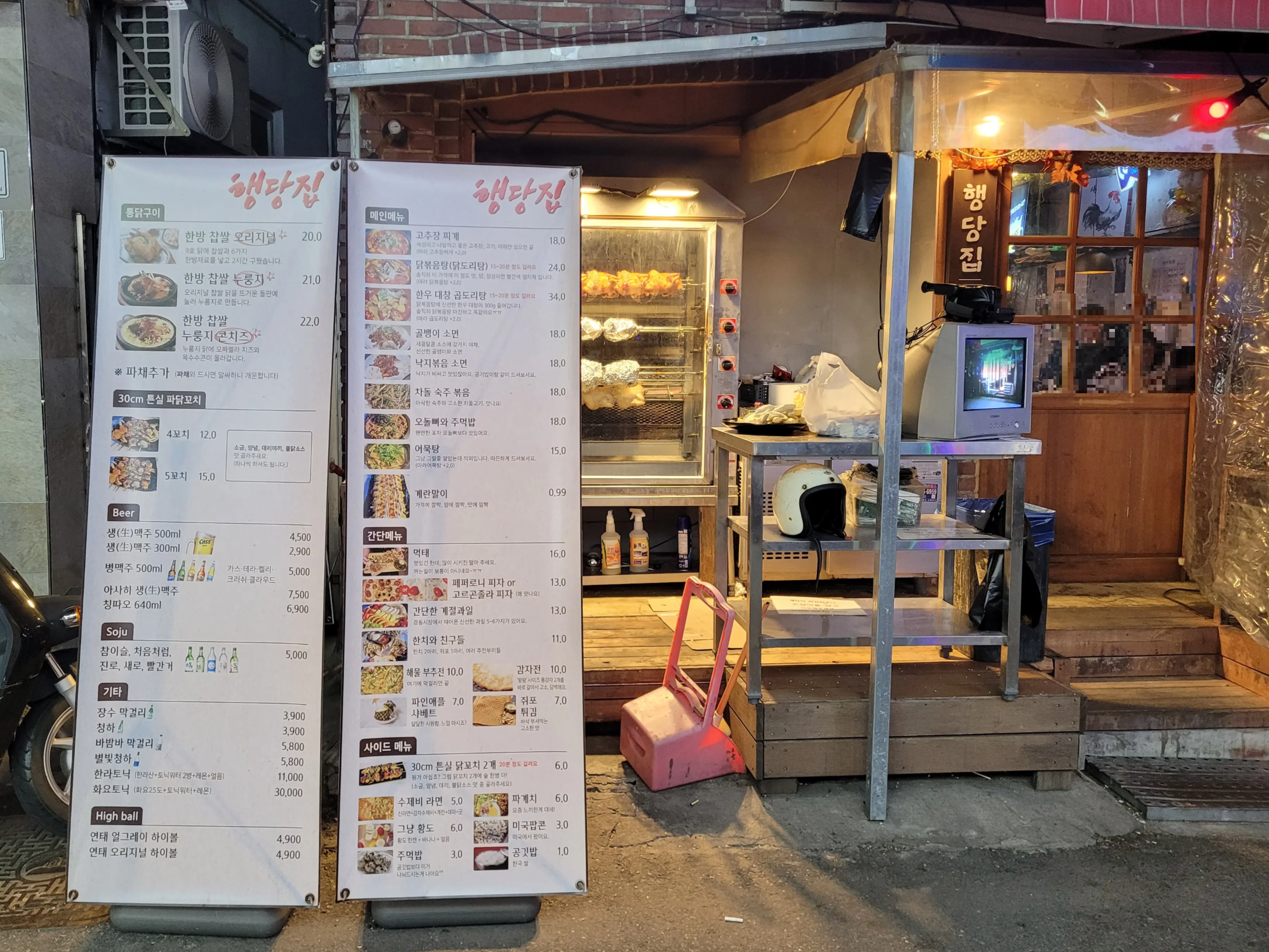행당집