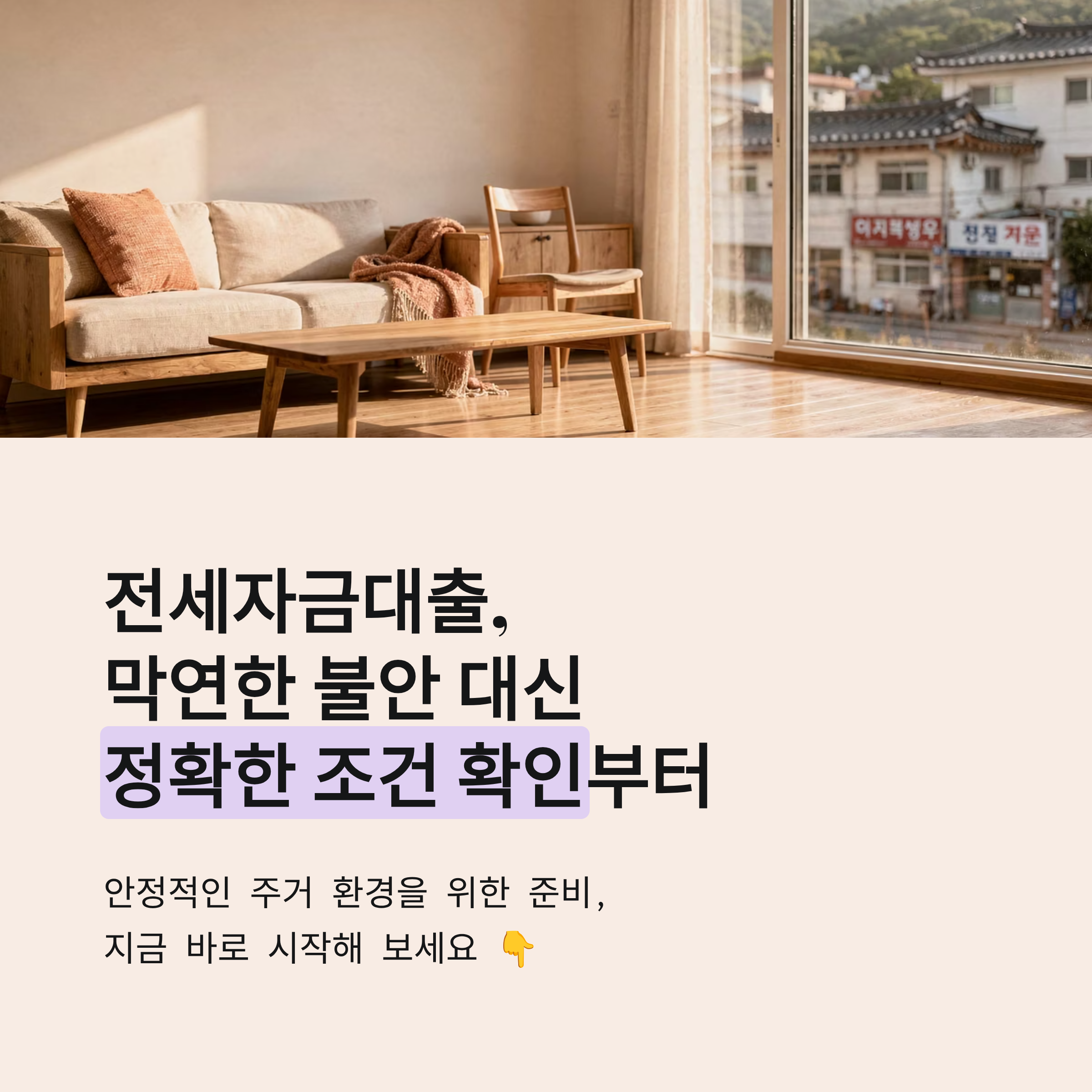 전세자금대출 조건, '이것' 모르면 내 돈 수천만 원 날립니다!