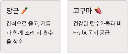 비타민A가 많은 당근과 고구마