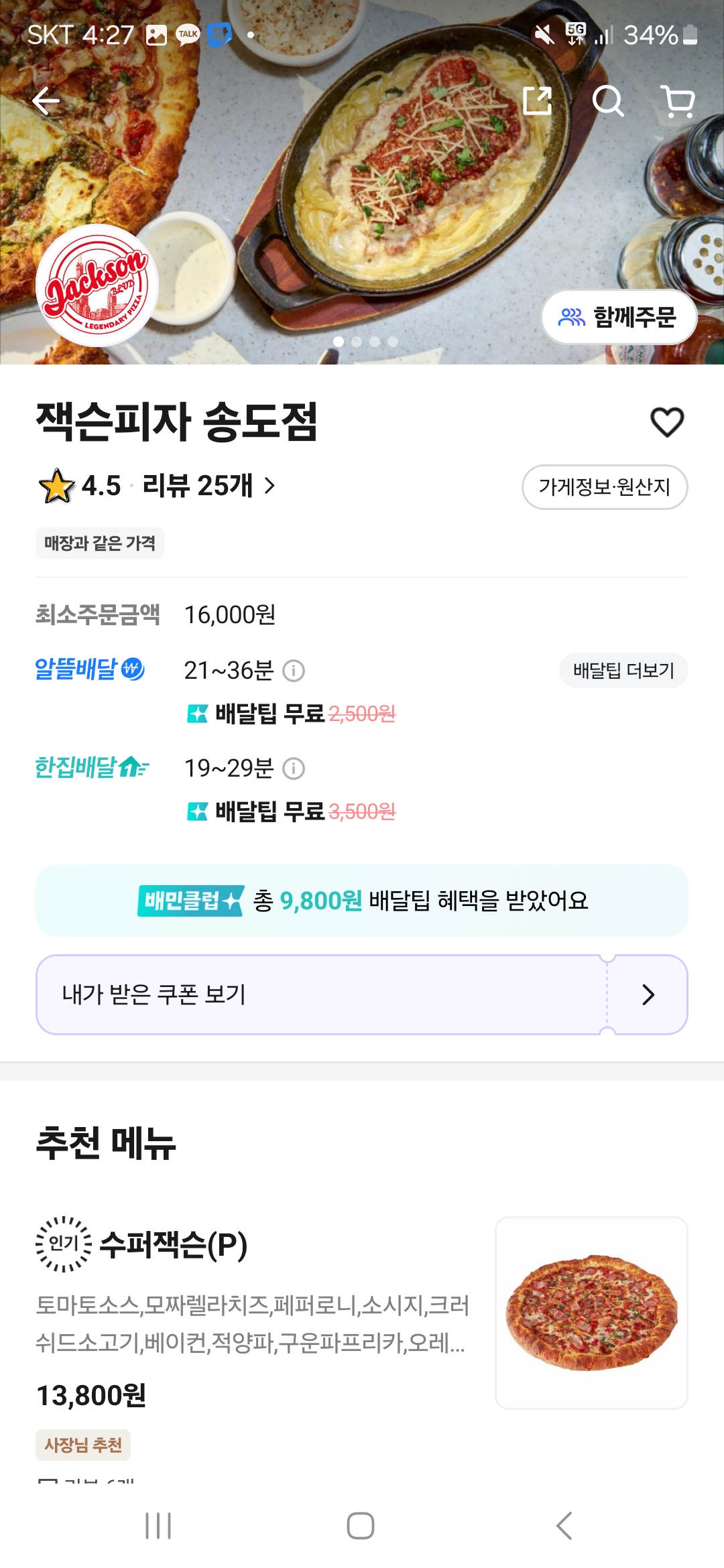 송도 잭슨피자
