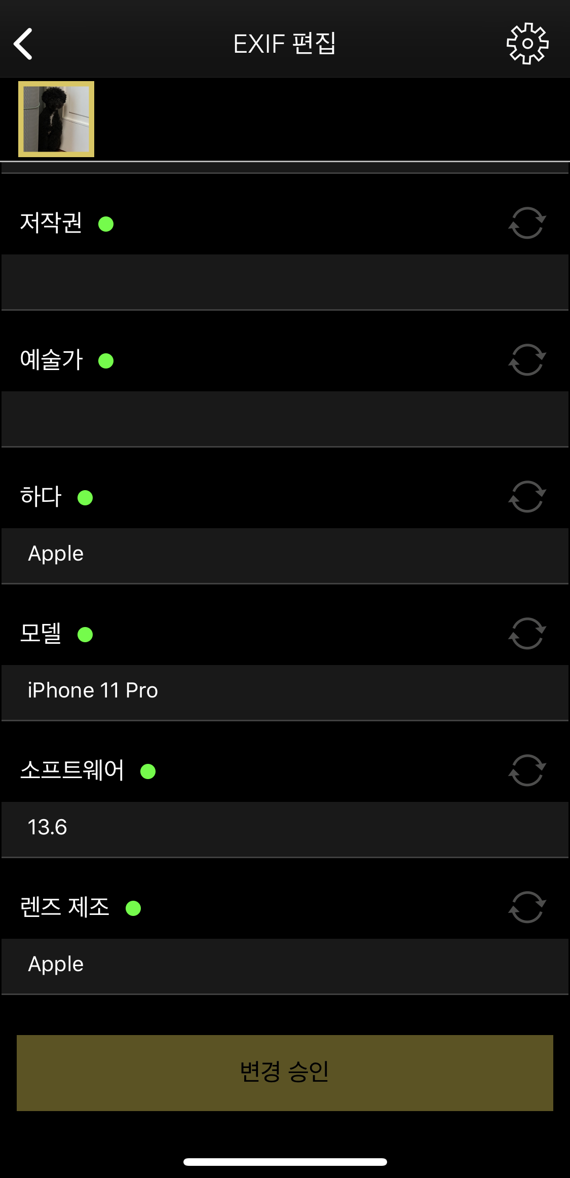 EXIF viewer - EXIF 편집하기