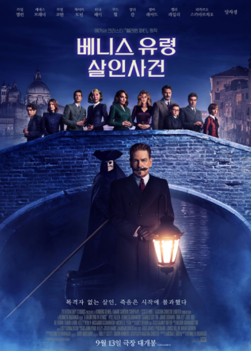 베니스 유령 살인사건 포스터