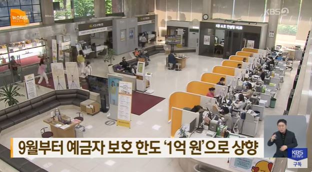 예금자보호 한도 1억원