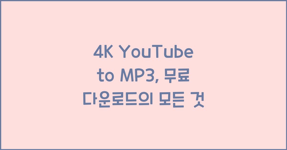 4K YouTube to MP3