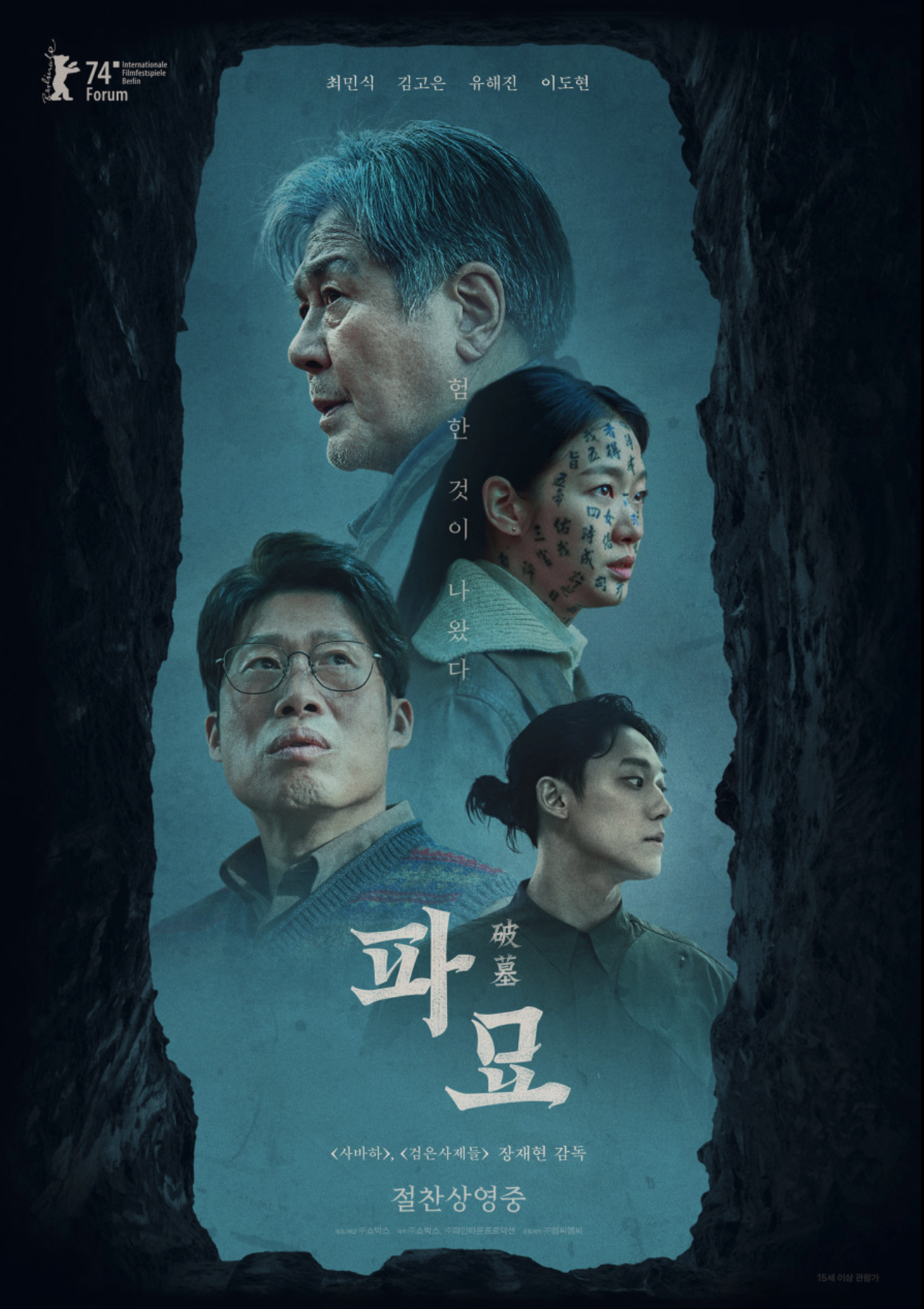 파묘