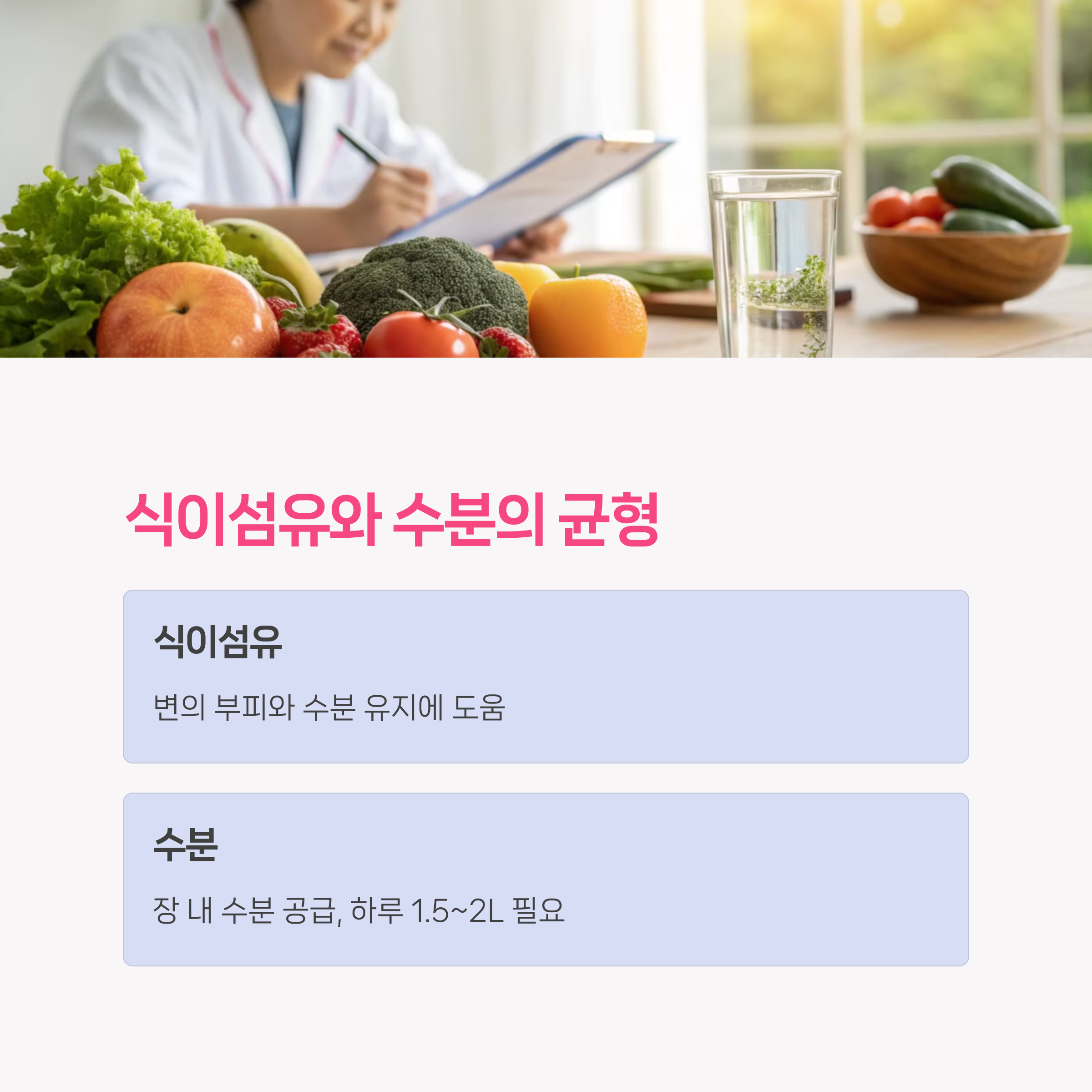 식이섬유와 수분, 뭐가 더 중요할까?