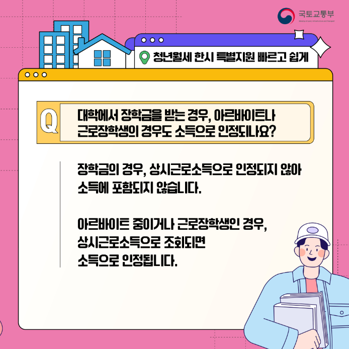 청년월세 지원 대학생 지원금
