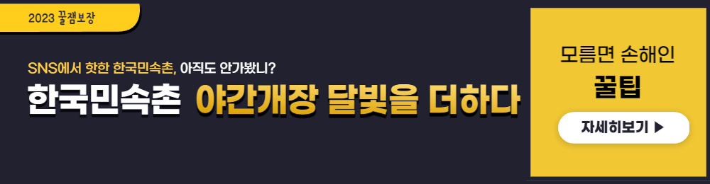 한국민속촌-야간개장-달빛을-더하다-꿀팁