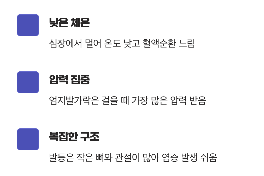 왜 하필 엄지발가락과 발등일까?