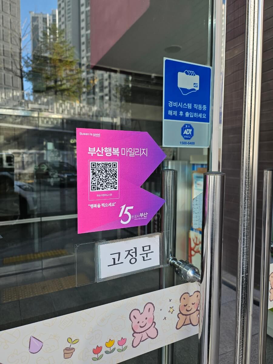 부산행복마일리지 15분 도시 생활권 방문 인증