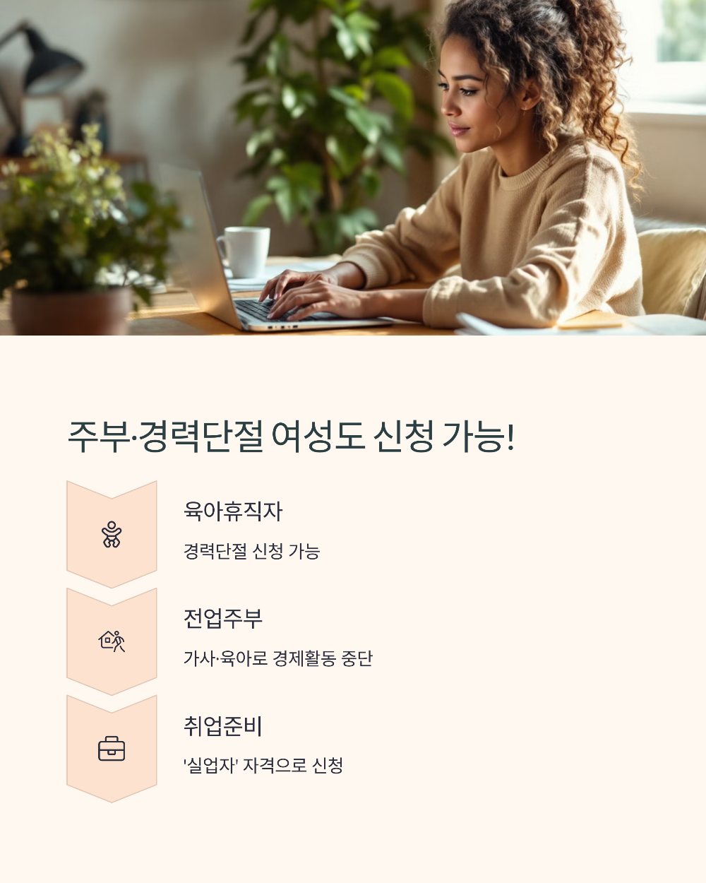 내일배움카드 신청 자격 3분만에 확인! 직장인·주부·실업자 대상 완전정리