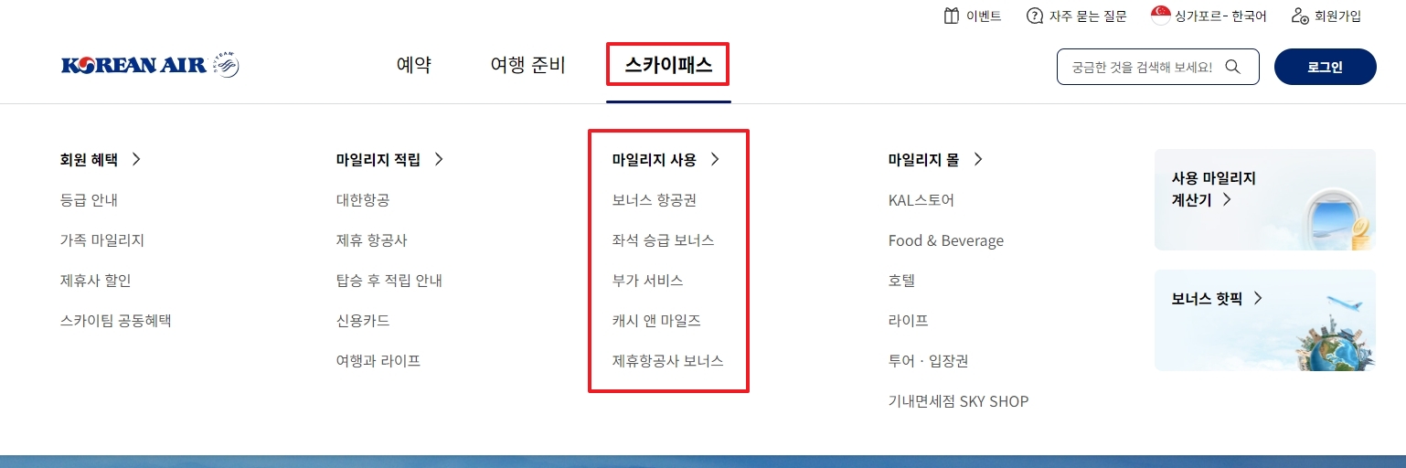 마일리지로 사용 가능한 다양한 메뉴 목록