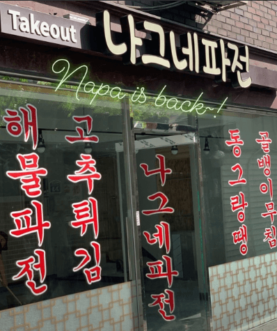 생활의 달인 고추튀김 달인