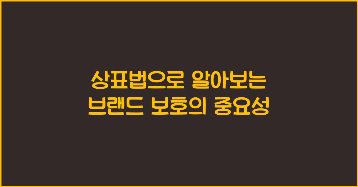 상표법